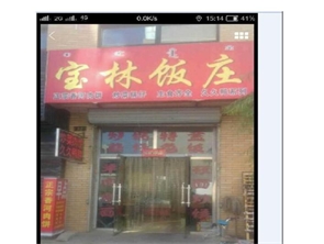 好位置饭店旺 铺转让