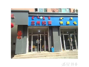回民区小府路拉面馆转让