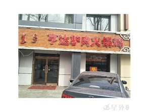 低价饭店转让