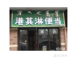 绿地好品牌外卖店转让（可空转）