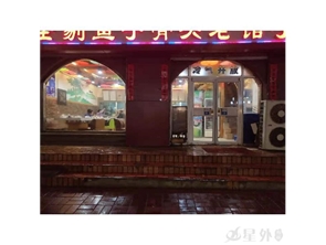 急转文化宫街剔鱼子老菜馆餐厅转租