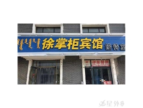赛罕区成熟型宾馆转让