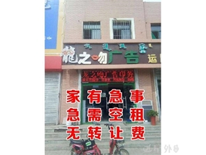临街空铺出租