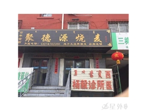 赛罕区健康街稍麦店转让（可空转）