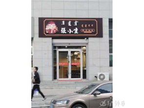 耕耘大厦盈利中（餐厅转租）