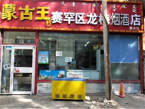 蒙吉利小区南门纯一层超市转租（十年老店）