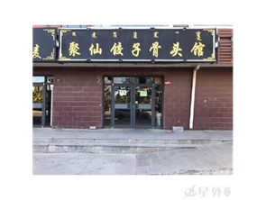 ​警官小区空铺房东直租