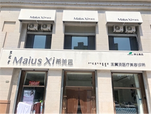 赛罕区锦绣福源盈利中美容会所转让