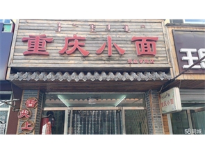 急转玉泉区创业学院盈利中面馆