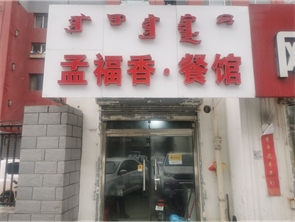 赛罕区恩和家园盈利中外卖店转让