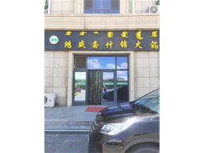 观澜国际好位置餐厅转让