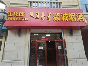 赛罕区新华联雅园南门空铺房东直租 