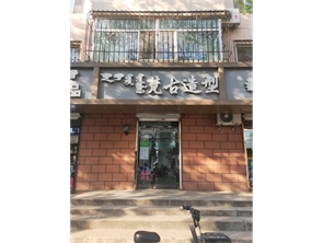 新城区粮饷府街盈利中美容美发店转让