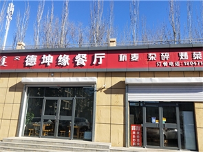 新城区房管局南巷纯一层餐厅转让