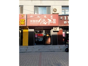 赛罕区学府花园好位置盈利中餐厅转让