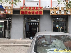 六中前街好位置盈利中餐厅转让 