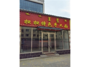 赛罕区乌兰察布东路好位置纯一层空铺转让