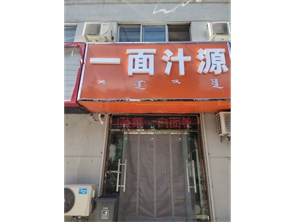 赛罕区学府花园好位置饭店转让