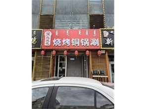 赛罕区东影南路溪水广场好位置餐厅转让