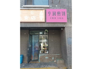 新城区八一好位置小吃店转让