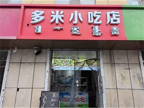 回民区奥威花园东门对面小吃店空转