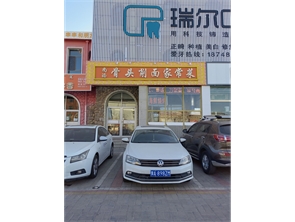 赛罕区香榭花提纯一层餐厅转让 
