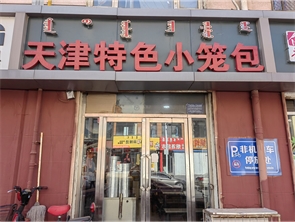 新城区维多利国际附近饭店转让