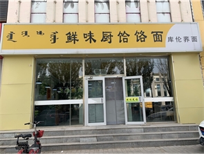 赛罕区旺第嘉华商业街纯一层餐厅转让