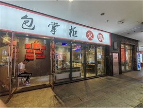 海亮大酒店对面火锅店转让（带1万多的食材）