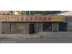赛罕区清源巷盈利中烤肉店转让