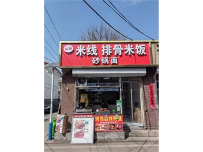 赛罕区桃李巷小吃店转让