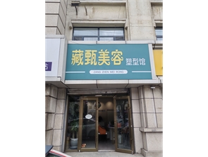 赛罕区乌兰察布东路美容养生馆转让 