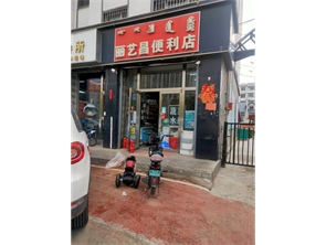 赛罕区如意佳园超市转让