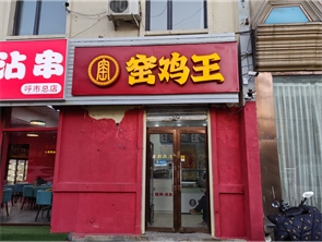石羊桥东路十全十美旁品牌小吃店转让