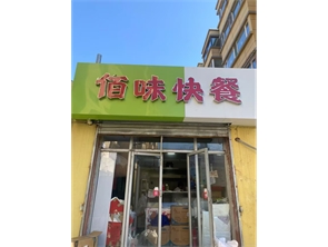 植物园富丽社区商业街外卖店转让（可空转）