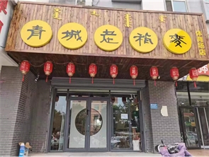 新城区气象局附近纯一层烧麦馆转让