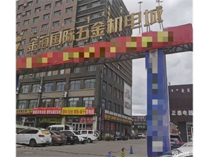 金海五金机电城空铺房东直租