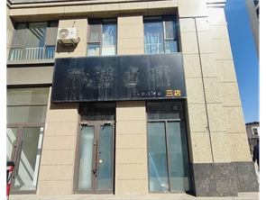 赛罕区秋实学院里入口处1号楼底商空铺直租 