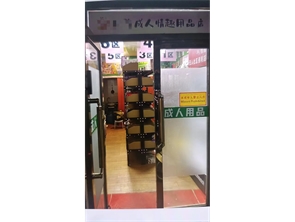 新城区鼓楼利民街盈利中成人用品店转让（可空转） 