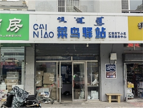 汇豪天下临街快递驿站转让