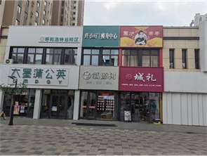 急转赛罕区万达二期步行街修脚足疗养生馆