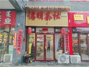 大召九九街茶社转让（可空转）