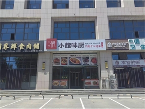 赛罕区敕勒川信达中心商业街纯一层餐厅转让  