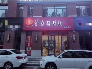 赛罕区金宇星城商业街烟酒会所转让 