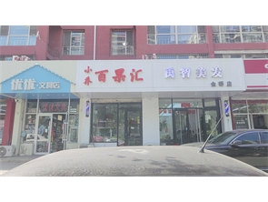 赛罕区税苑小区商业街水果超市转让