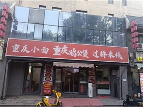 新城区八一市场餐厅转让