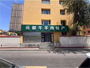 赛罕区园艺所西区特产店会所转让