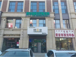 赛罕区万锦领秀商业街会所转让 