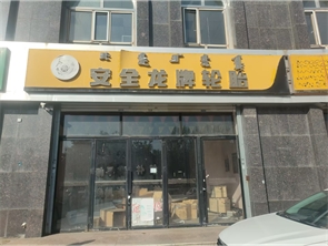 新城区蒙鑫国际西门103号商铺空铺房东直租 