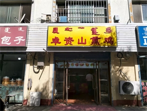 玉泉区三里营六中前街空铺转租